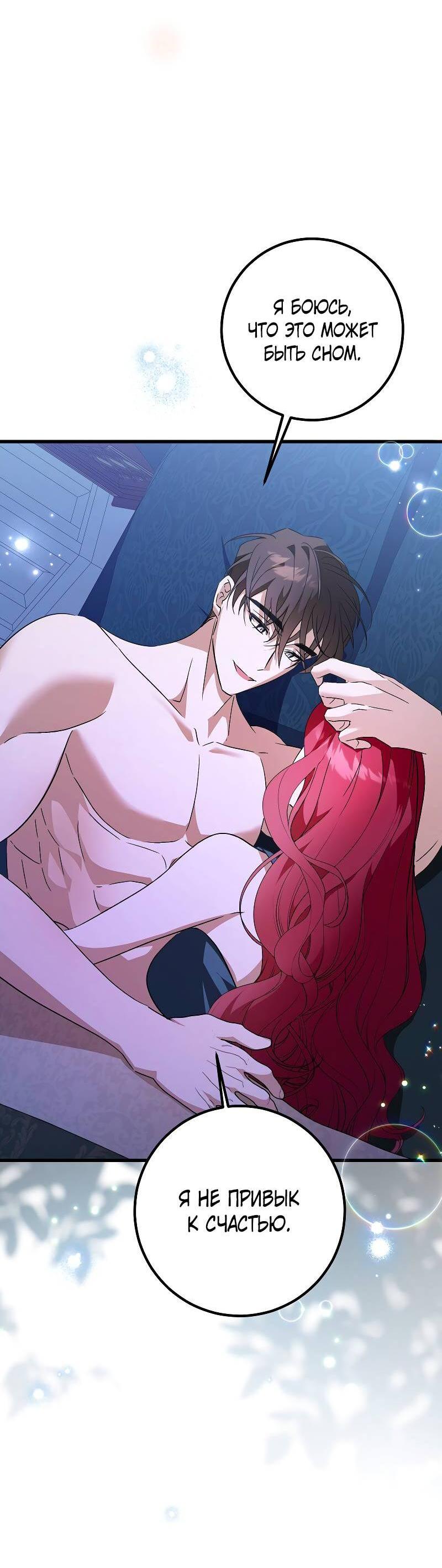 Манга Мой первый поцелуй с дворецким-злодеем - Глава 45 Страница 7