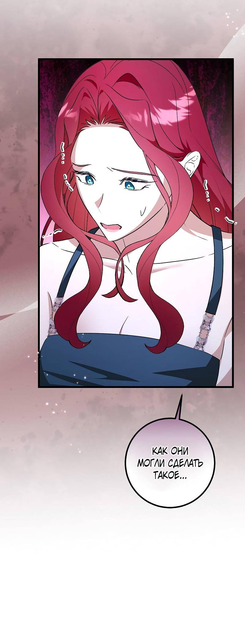 Манга Мой первый поцелуй с дворецким-злодеем - Глава 45 Страница 19