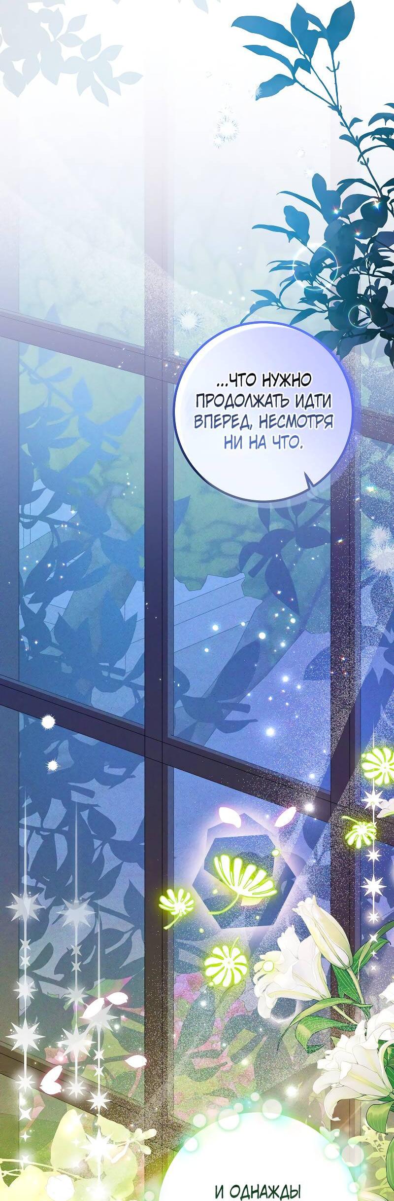 Манга Мой первый поцелуй с дворецким-злодеем - Глава 45 Страница 25