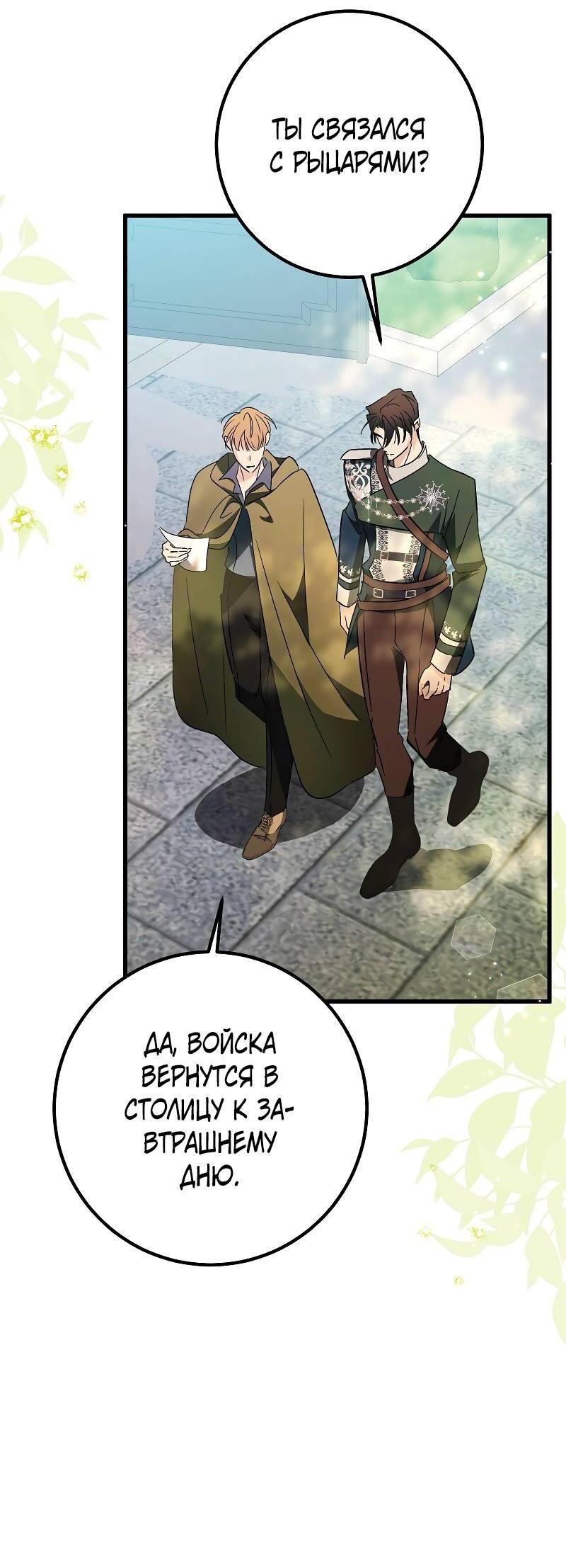 Манга Мой первый поцелуй с дворецким-злодеем - Глава 45 Страница 51