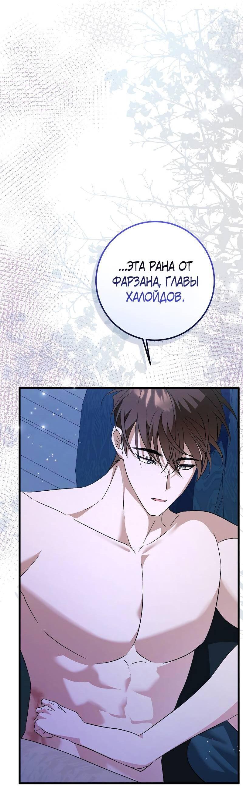 Манга Мой первый поцелуй с дворецким-злодеем - Глава 45 Страница 11