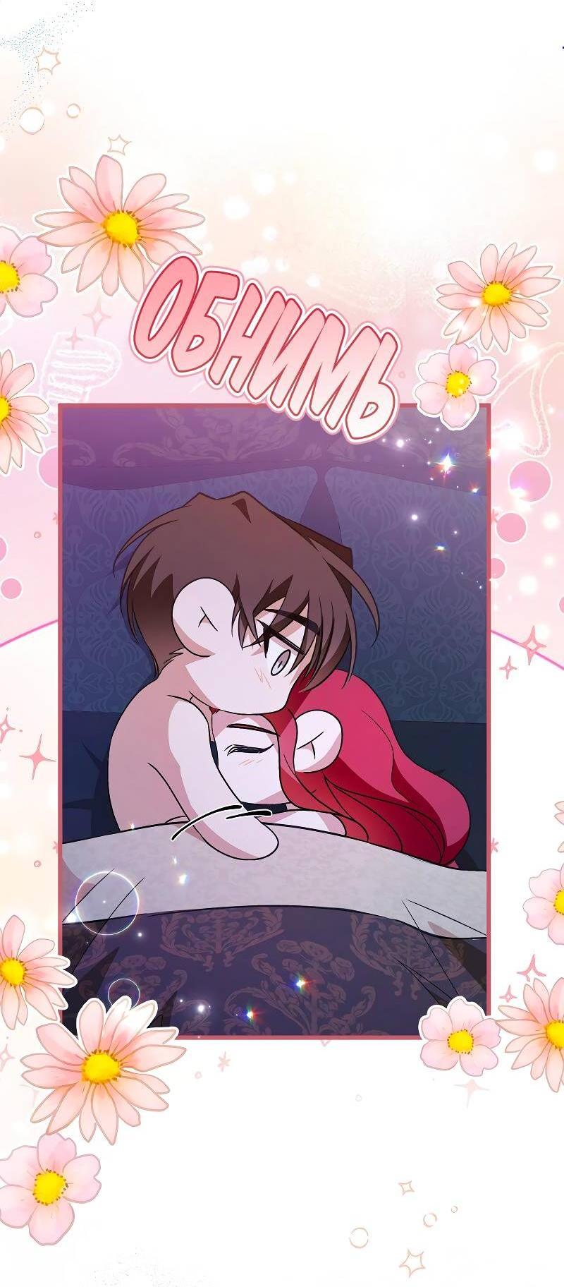 Манга Мой первый поцелуй с дворецким-злодеем - Глава 45 Страница 5