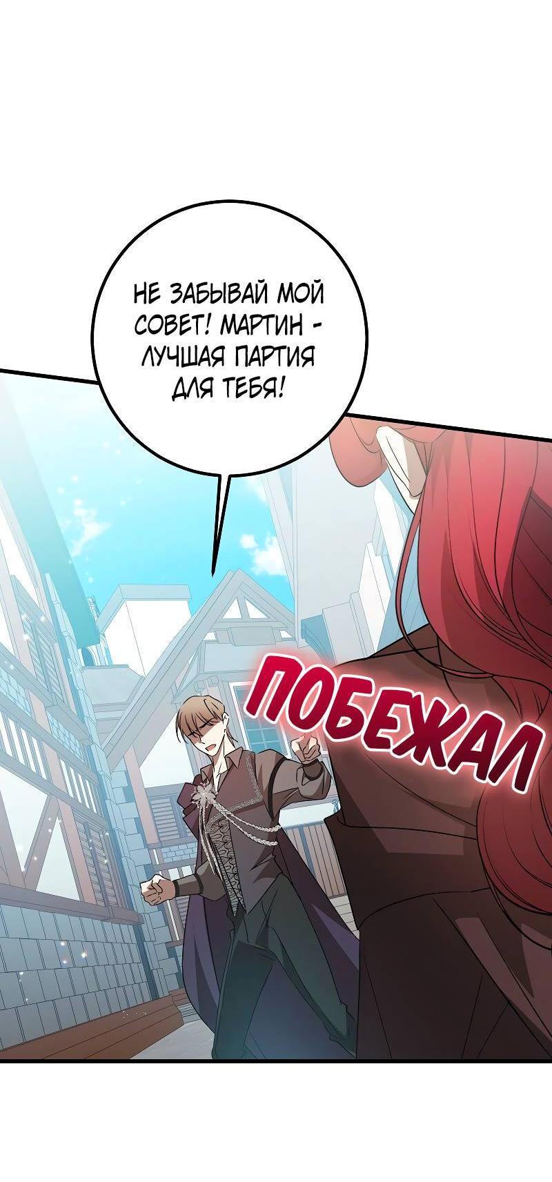 Манга Мой первый поцелуй с дворецким-злодеем - Глава 49 Страница 53