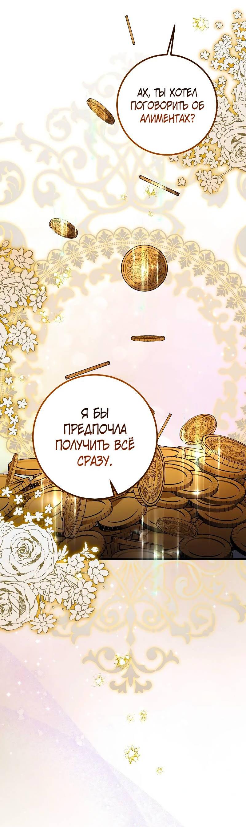 Манга Мой первый поцелуй с дворецким-злодеем - Глава 51 Страница 19