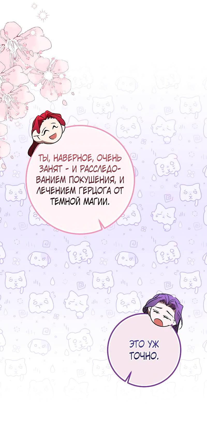 Манга Мой первый поцелуй с дворецким-злодеем - Глава 51 Страница 34