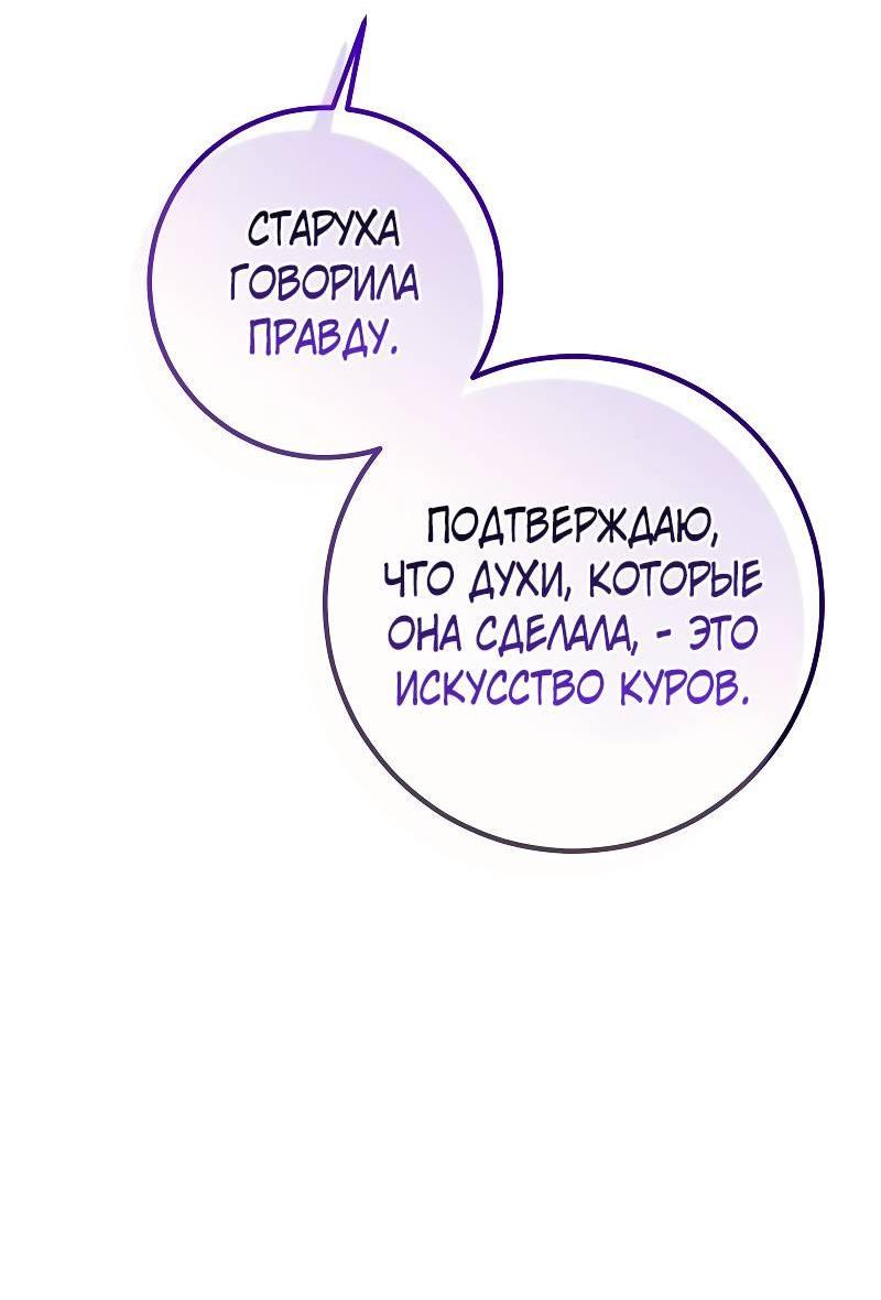 Манга Мой первый поцелуй с дворецким-злодеем - Глава 52 Страница 49