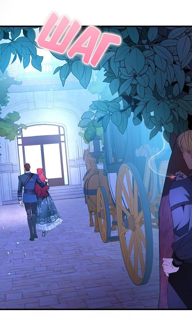 Манга Мой первый поцелуй с дворецким-злодеем - Глава 55 Страница 9