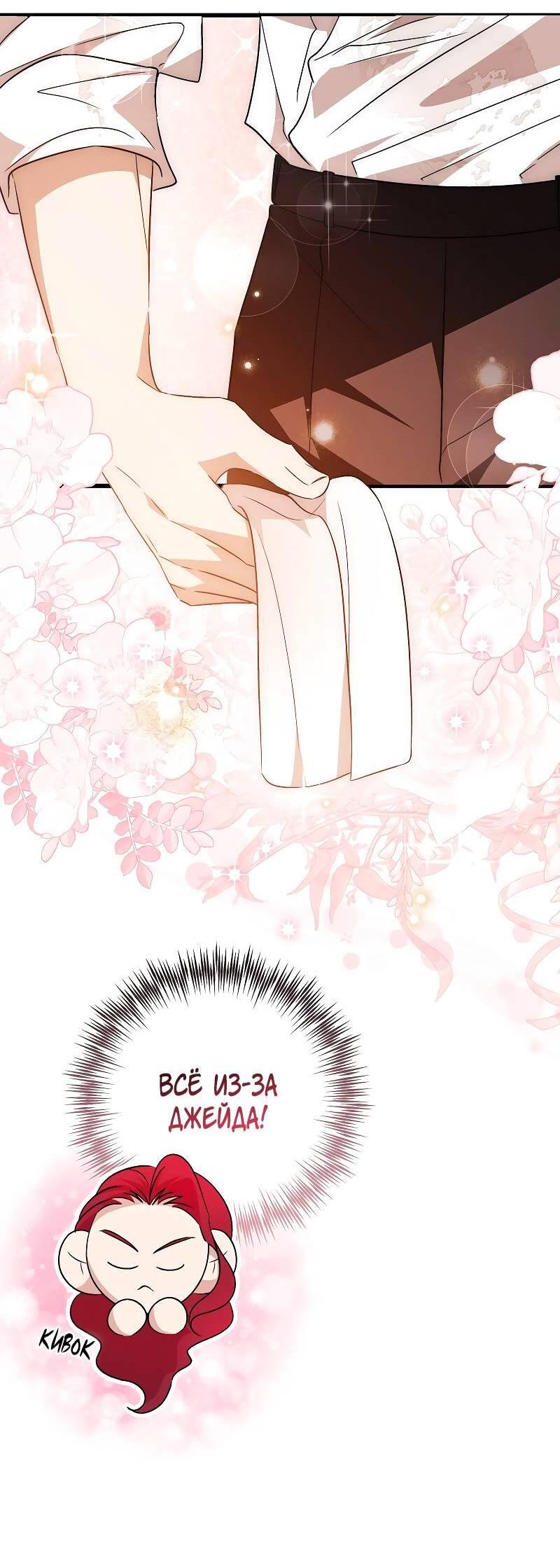 Манга Мой первый поцелуй с дворецким-злодеем - Глава 55 Страница 47