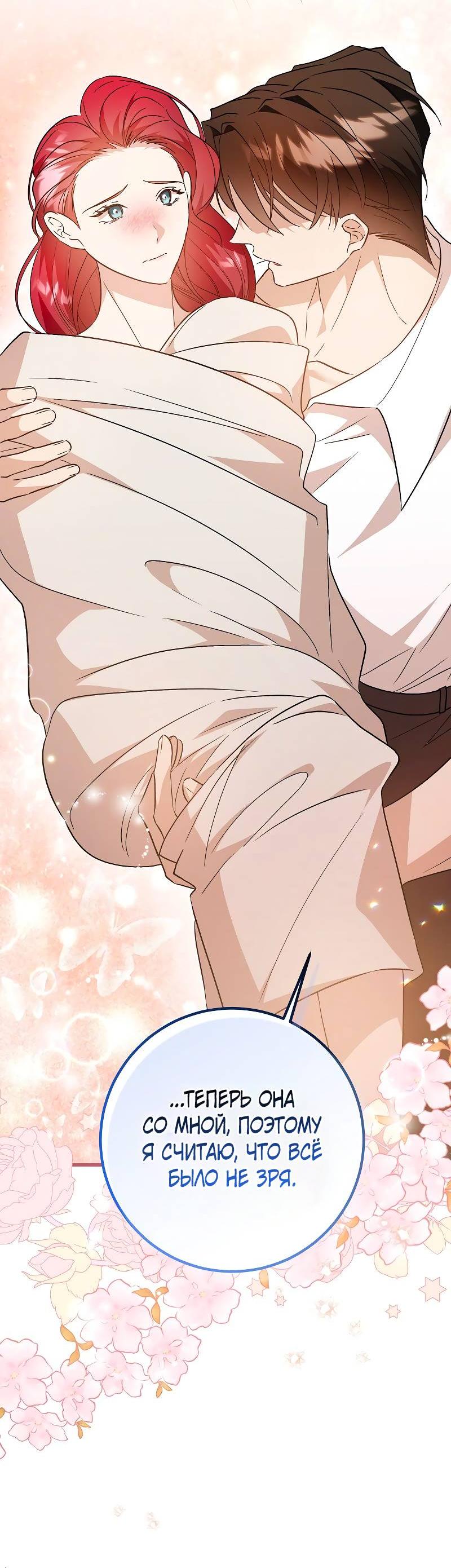 Манга Мой первый поцелуй с дворецким-злодеем - Глава 55 Страница 39