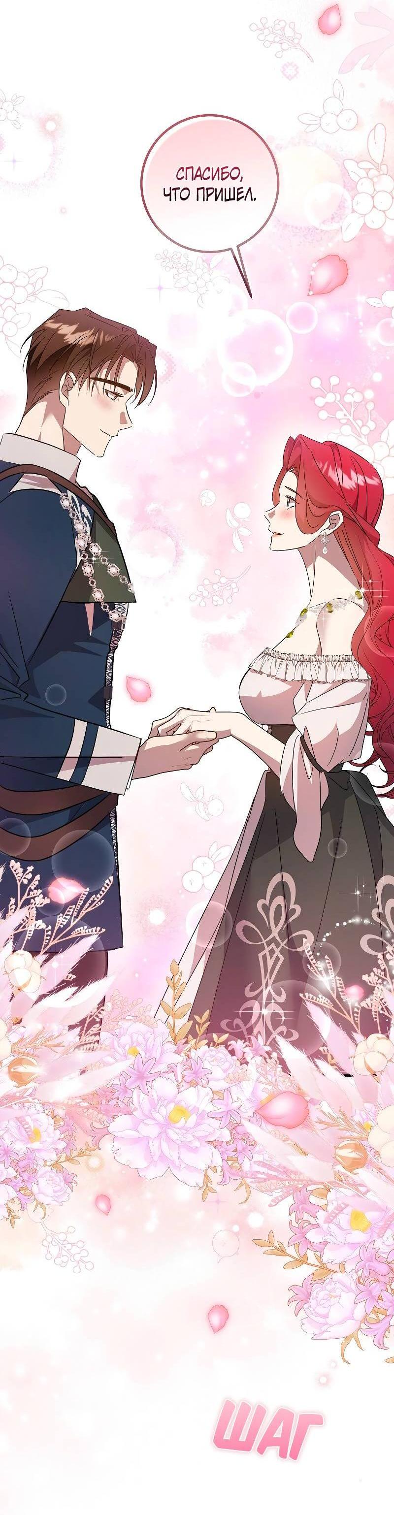 Манга Мой первый поцелуй с дворецким-злодеем - Глава 55 Страница 8