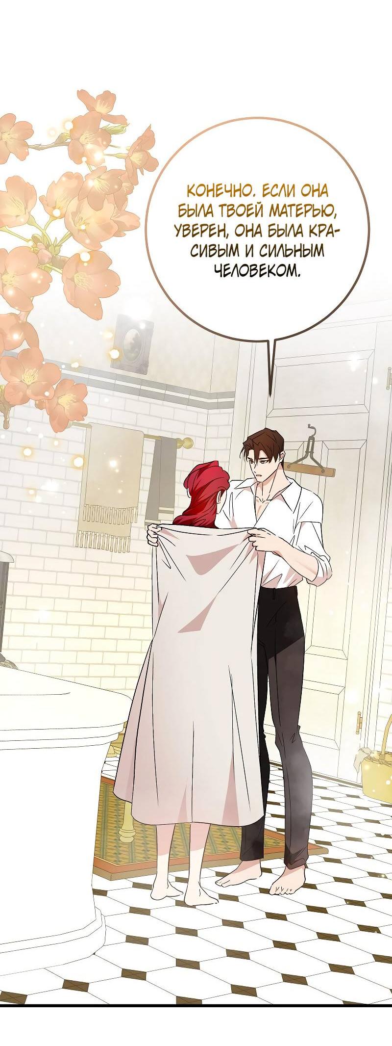 Манга Мой первый поцелуй с дворецким-злодеем - Глава 55 Страница 25