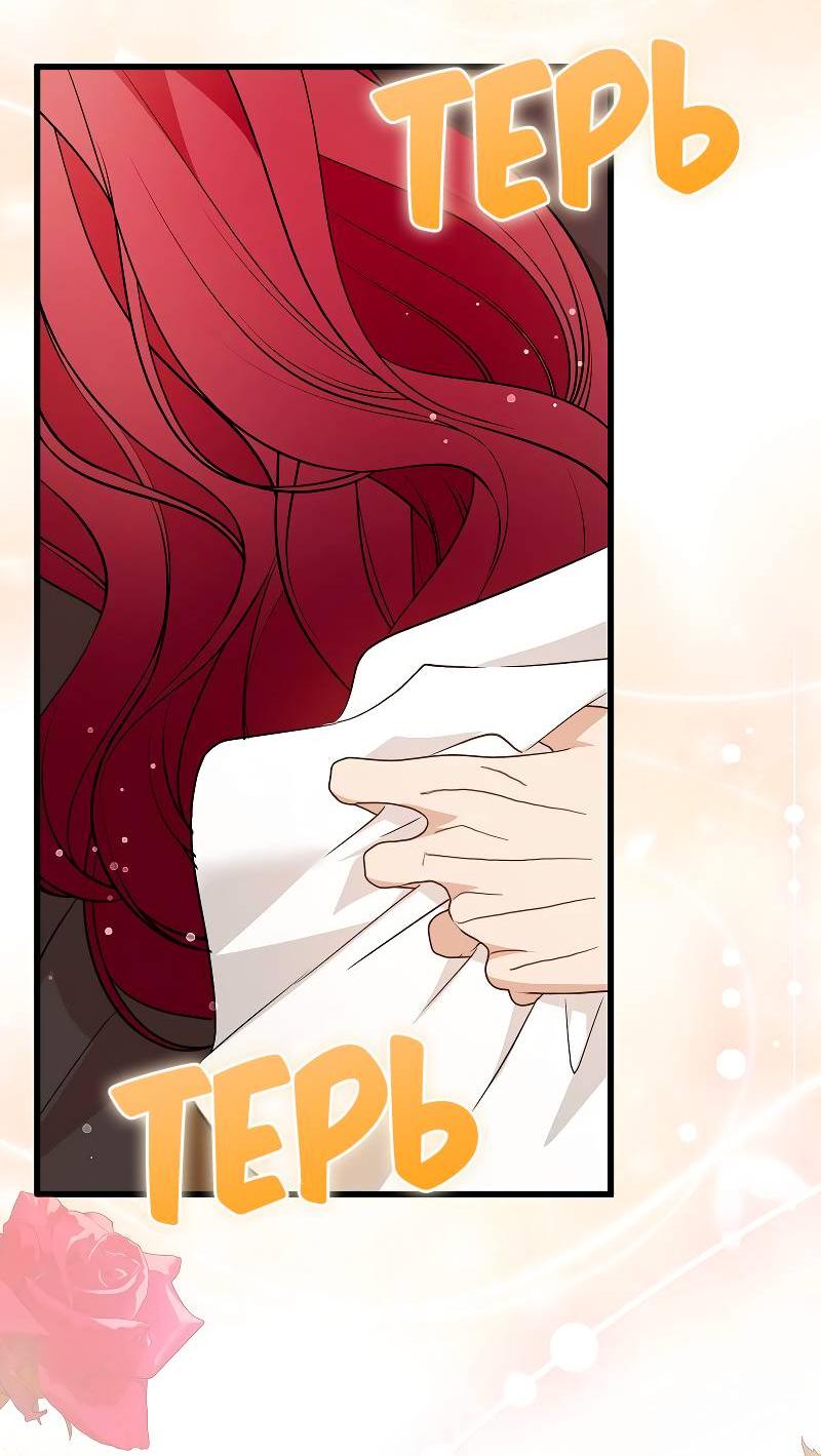 Манга Мой первый поцелуй с дворецким-злодеем - Глава 55 Страница 52