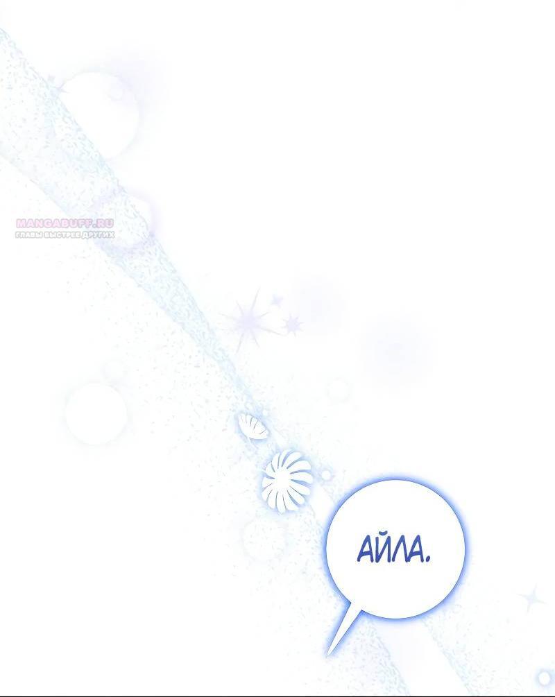 Манга Мой первый поцелуй с дворецким-злодеем - Глава 55 Страница 4