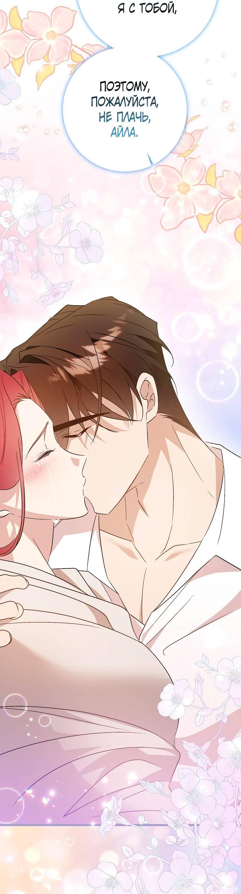 Манга Мой первый поцелуй с дворецким-злодеем - Глава 55 Страница 41