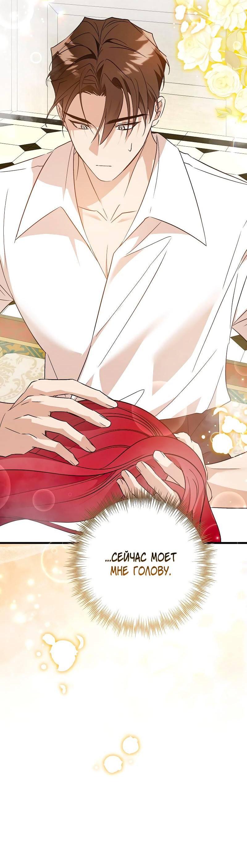 Манга Мой первый поцелуй с дворецким-злодеем - Глава 55 Страница 15