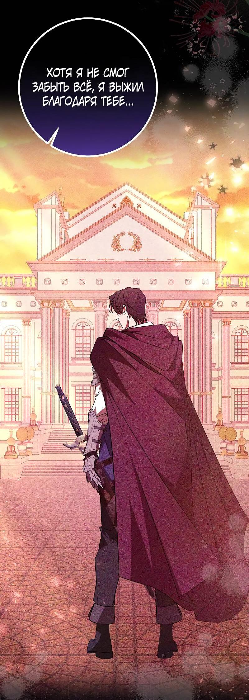 Манга Мой первый поцелуй с дворецким-злодеем - Глава 55 Страница 36