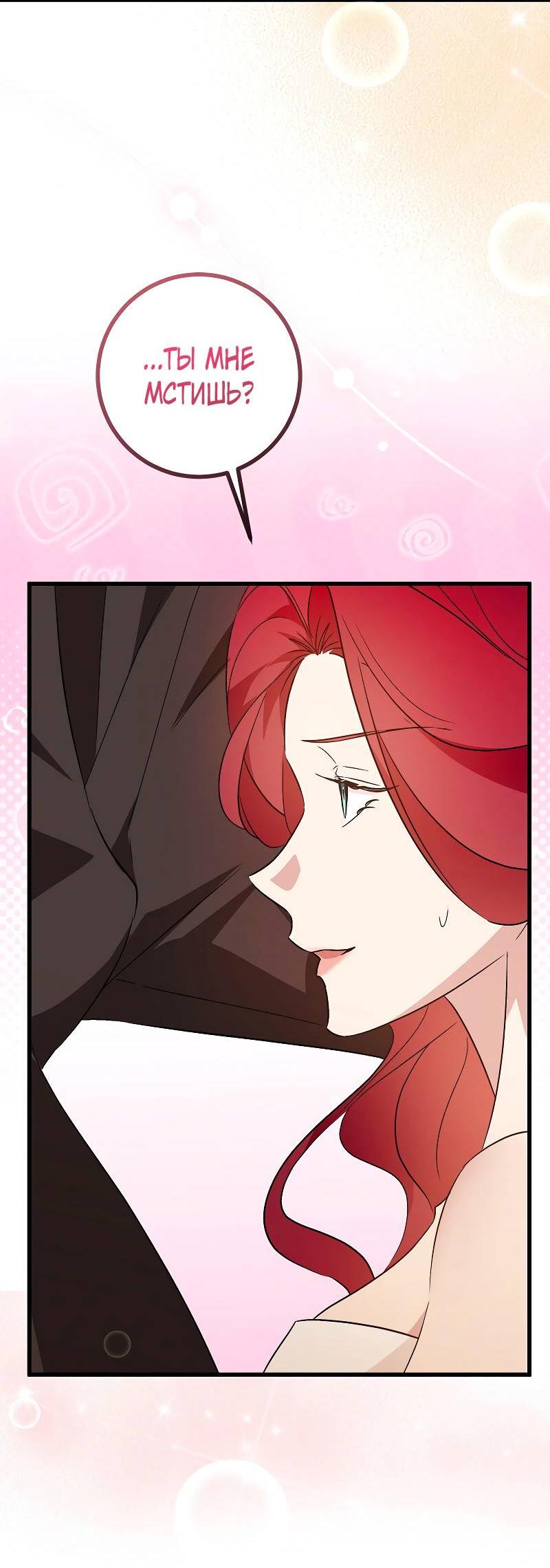Манга Мой первый поцелуй с дворецким-злодеем - Глава 55 Страница 54