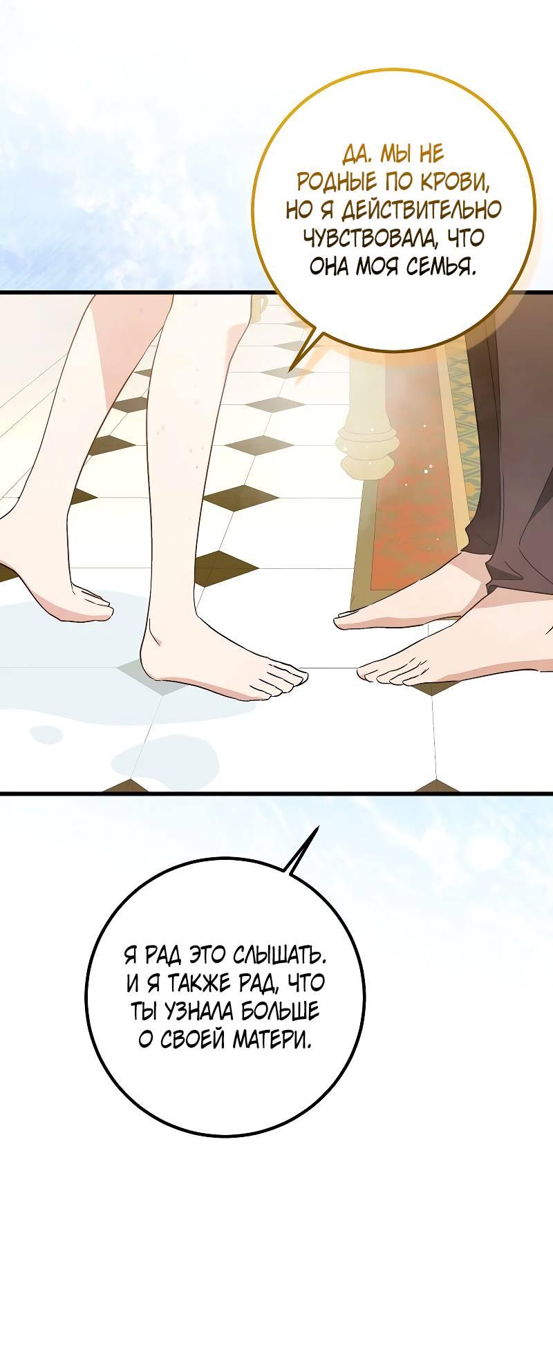 Манга Мой первый поцелуй с дворецким-злодеем - Глава 55 Страница 23