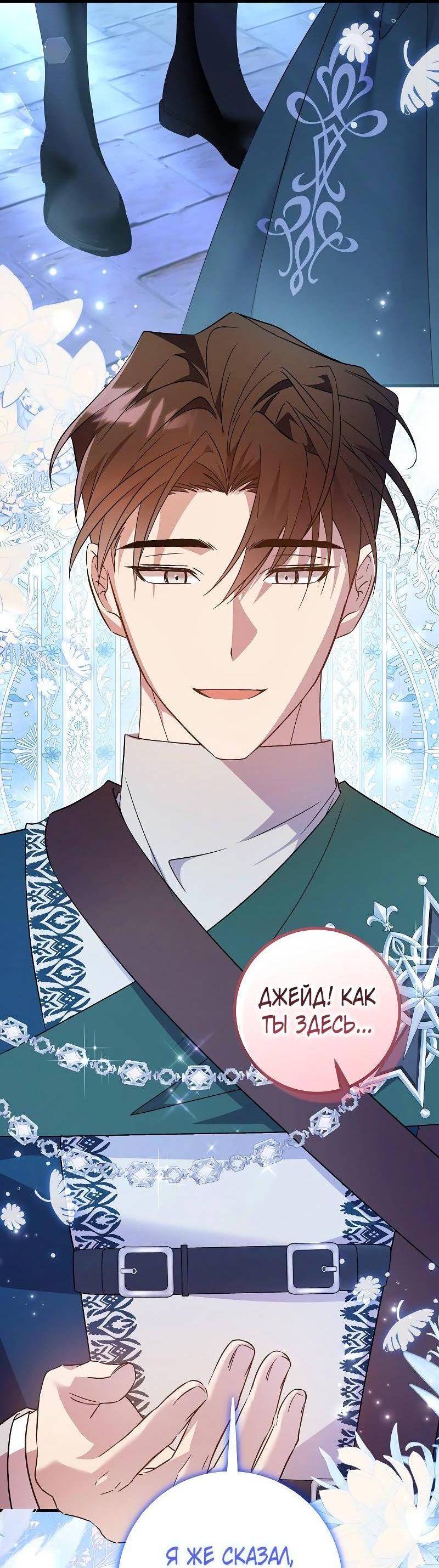 Манга Мой первый поцелуй с дворецким-злодеем - Глава 55 Страница 5