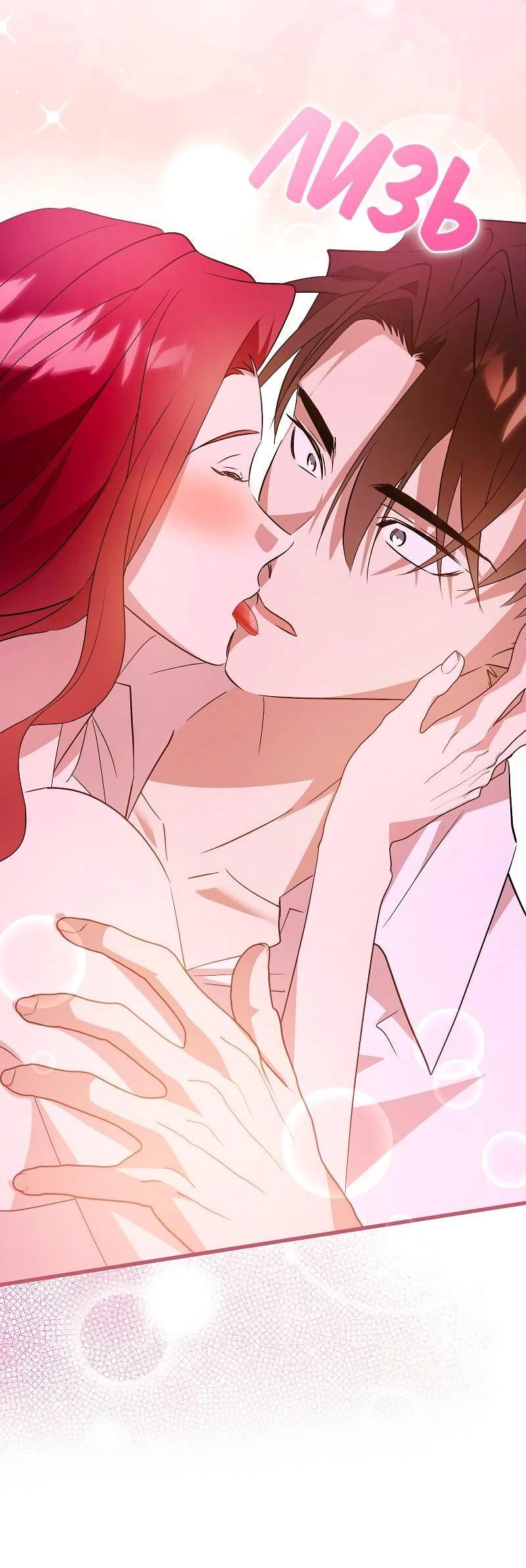 Манга Мой первый поцелуй с дворецким-злодеем - Глава 55 Страница 59