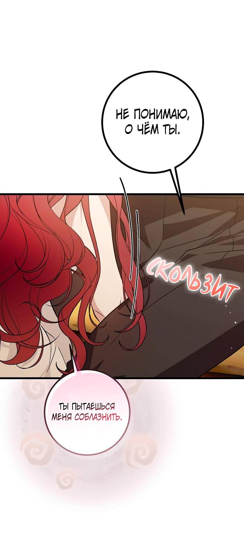 Манга Мой первый поцелуй с дворецким-злодеем - Глава 55 Страница 55