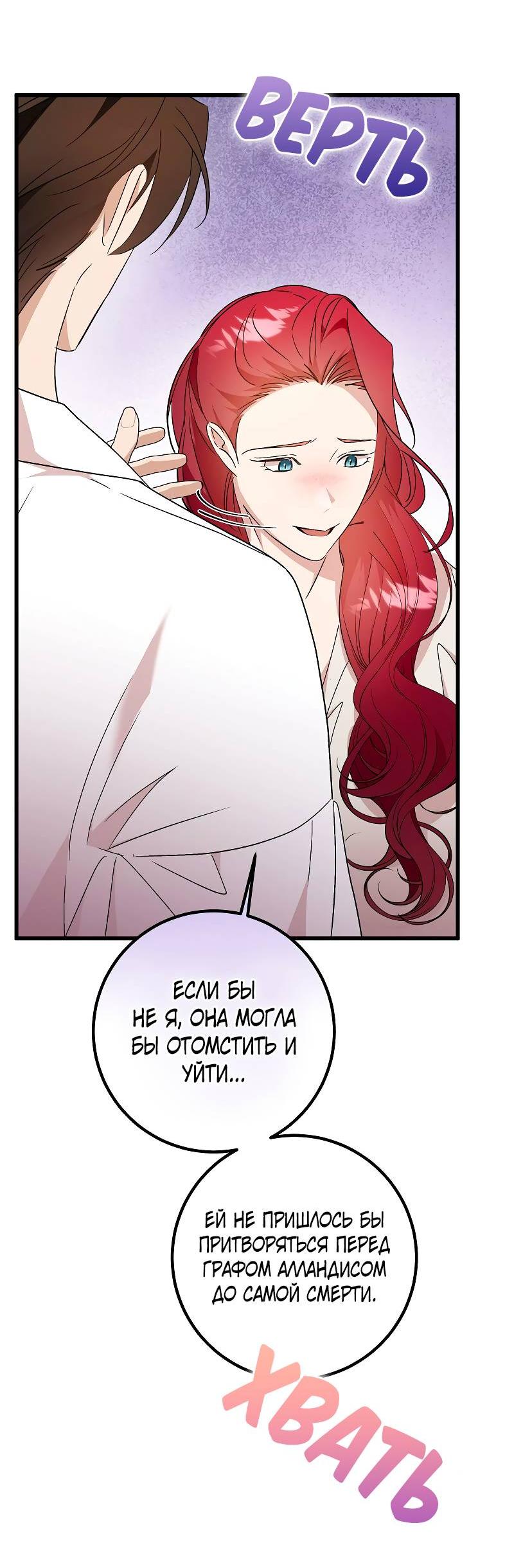 Манга Мой первый поцелуй с дворецким-злодеем - Глава 55 Страница 31