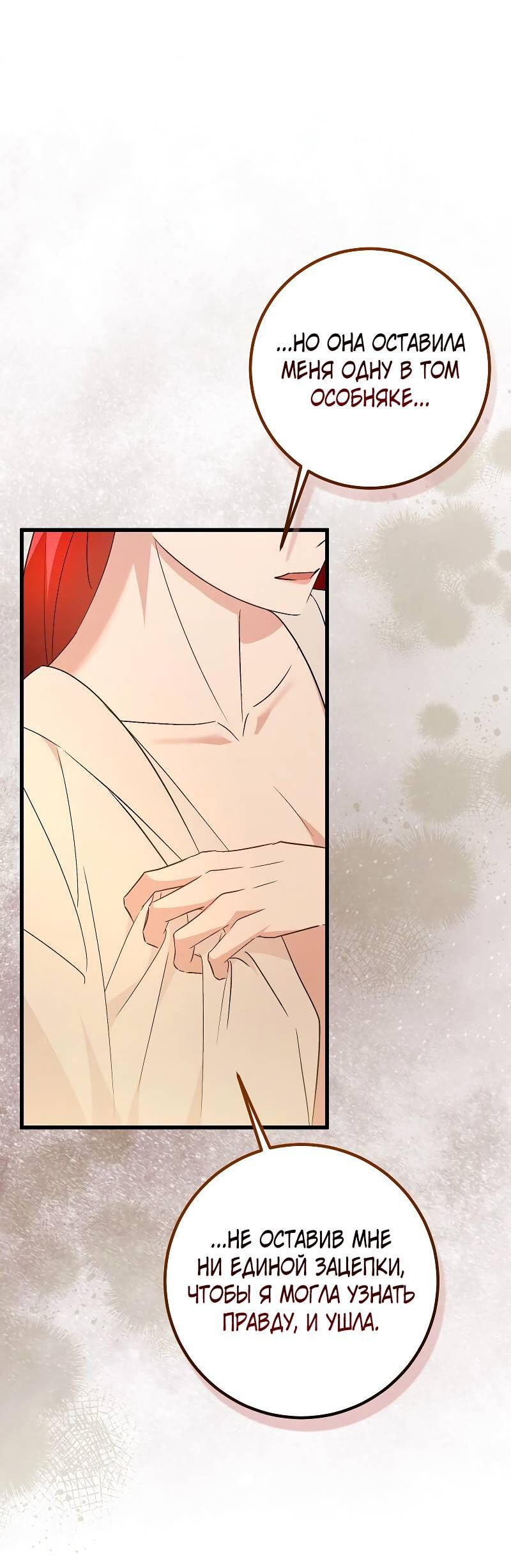 Манга Мой первый поцелуй с дворецким-злодеем - Глава 55 Страница 26