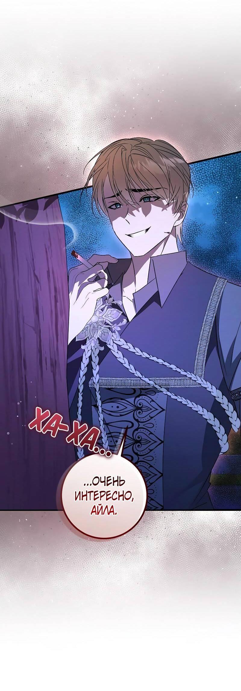 Манга Мой первый поцелуй с дворецким-злодеем - Глава 55 Страница 10