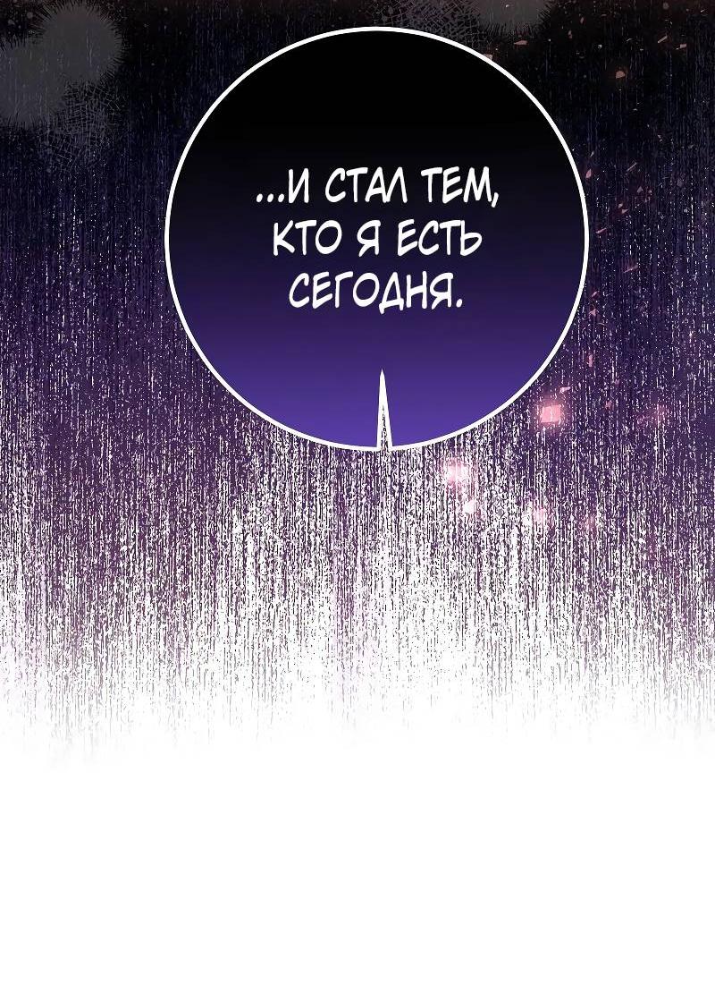 Манга Мой первый поцелуй с дворецким-злодеем - Глава 55 Страница 37