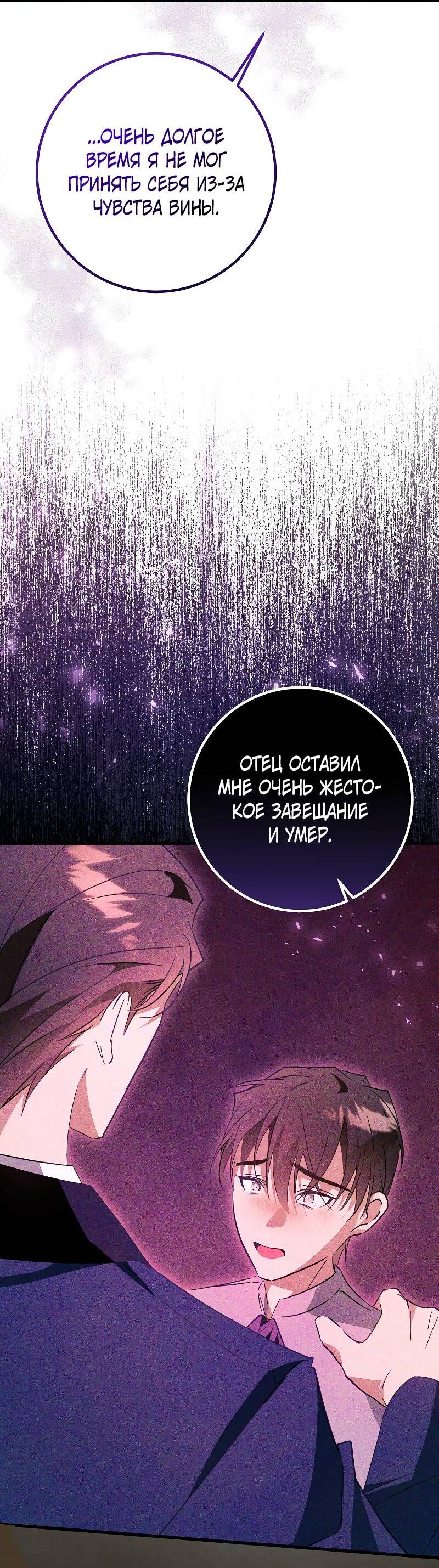 Манга Мой первый поцелуй с дворецким-злодеем - Глава 55 Страница 34