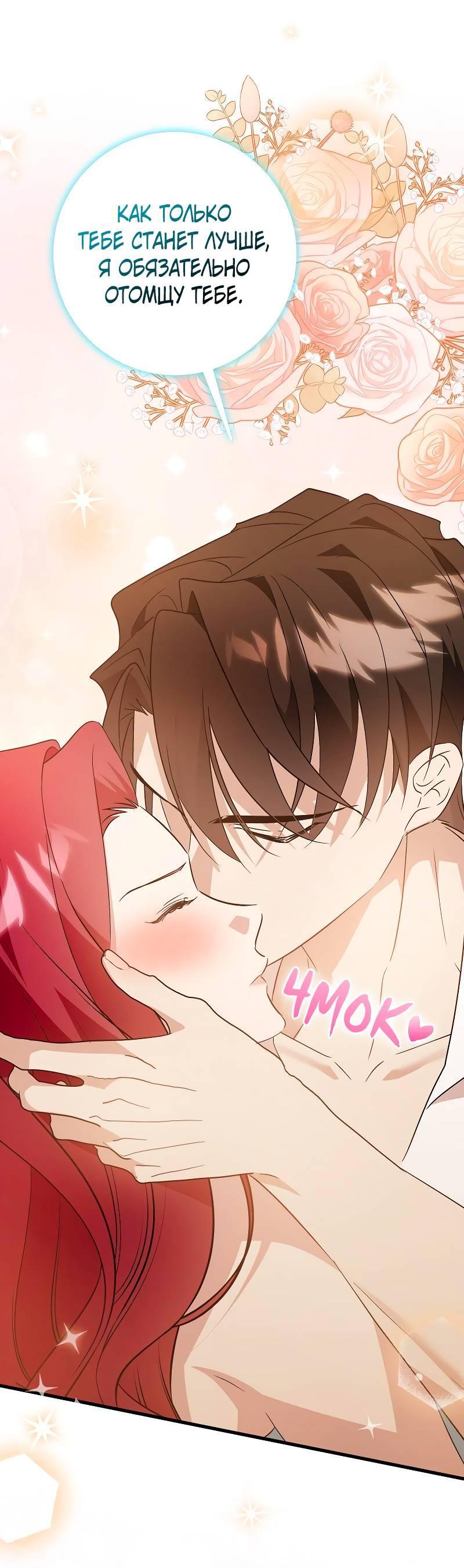 Манга Мой первый поцелуй с дворецким-злодеем - Глава 55 Страница 57