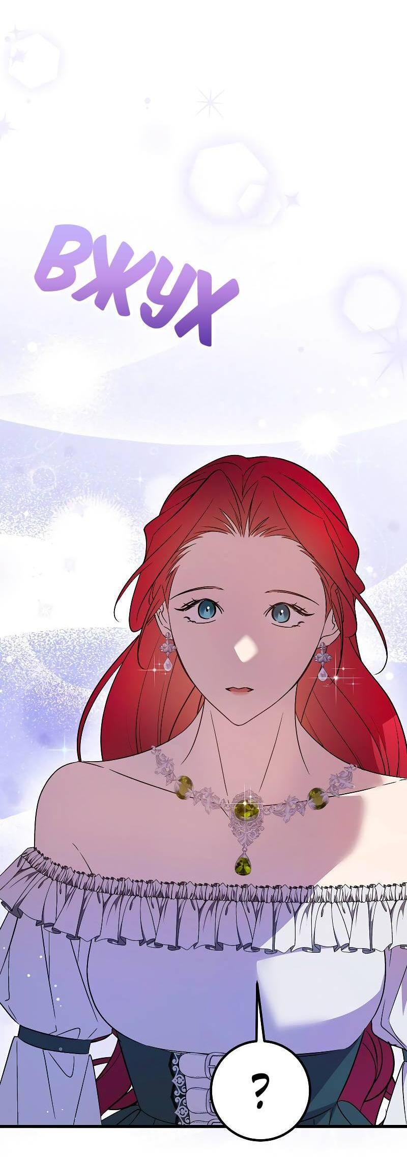 Манга Мой первый поцелуй с дворецким-злодеем - Глава 55 Страница 3