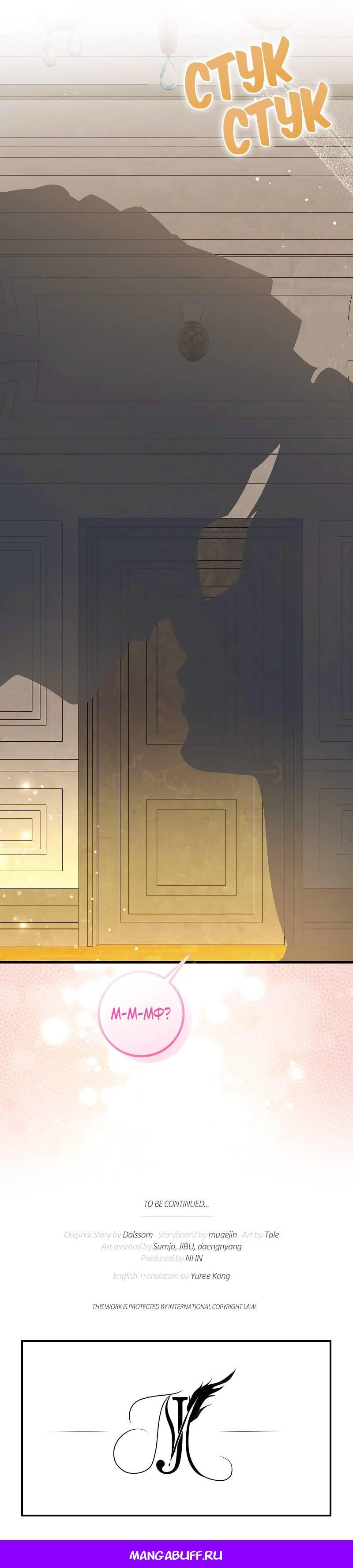 Манга Мой первый поцелуй с дворецким-злодеем - Глава 55 Страница 65