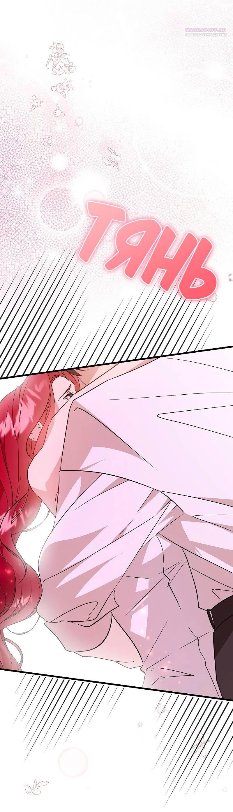 Манга Мой первый поцелуй с дворецким-злодеем - Глава 55 Страница 61