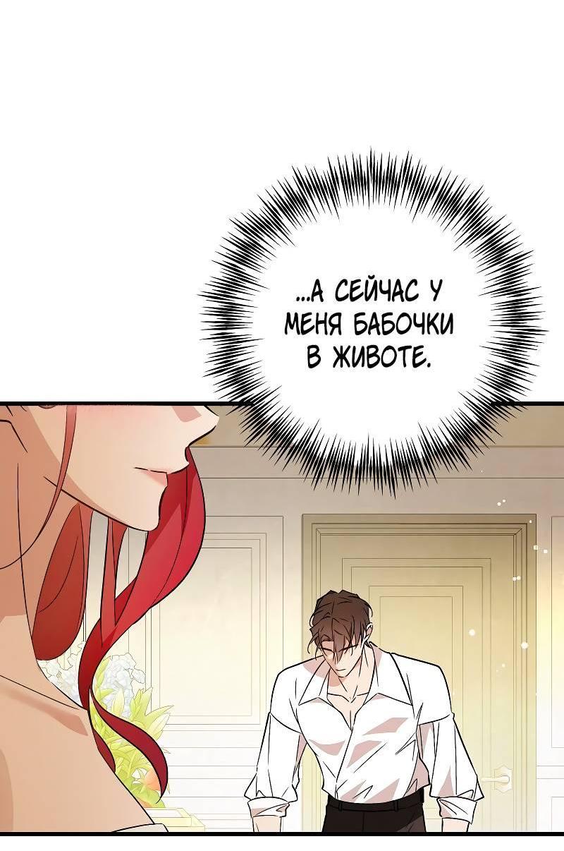 Манга Мой первый поцелуй с дворецким-злодеем - Глава 55 Страница 45