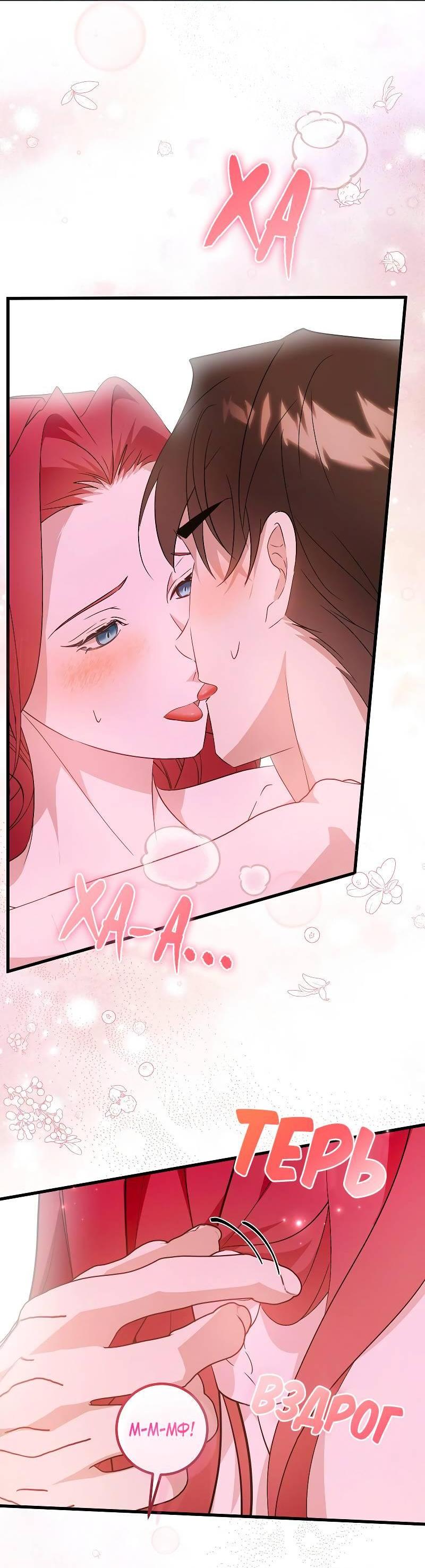 Манга Мой первый поцелуй с дворецким-злодеем - Глава 55 Страница 63