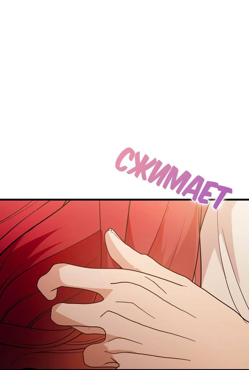 Манга Мой первый поцелуй с дворецким-злодеем - Глава 55 Страница 33