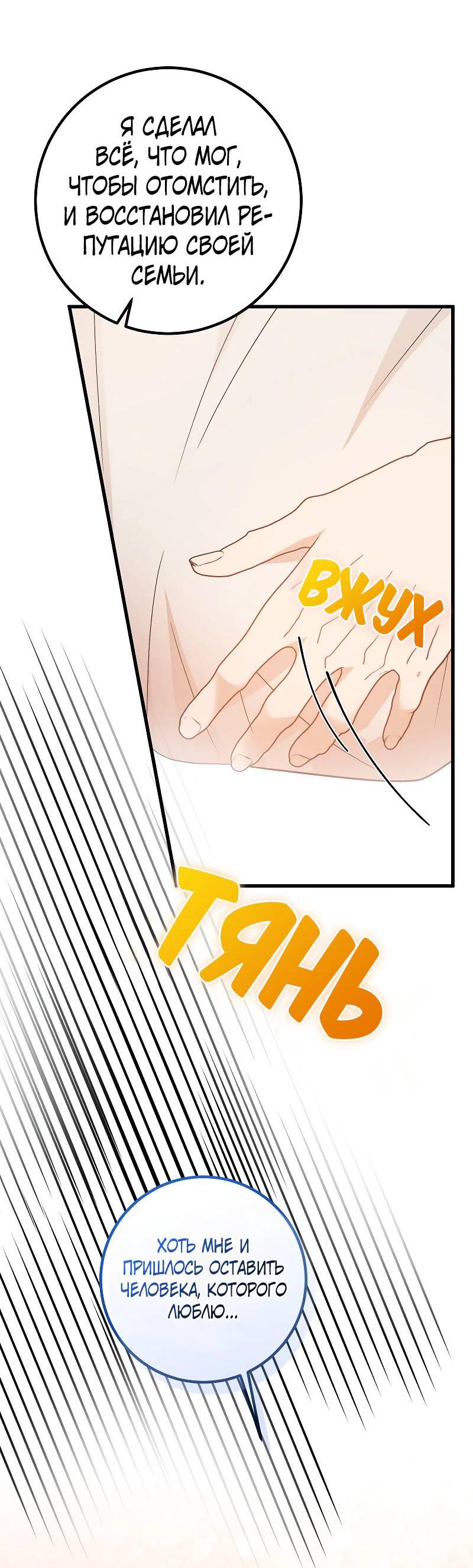 Манга Мой первый поцелуй с дворецким-злодеем - Глава 55 Страница 38