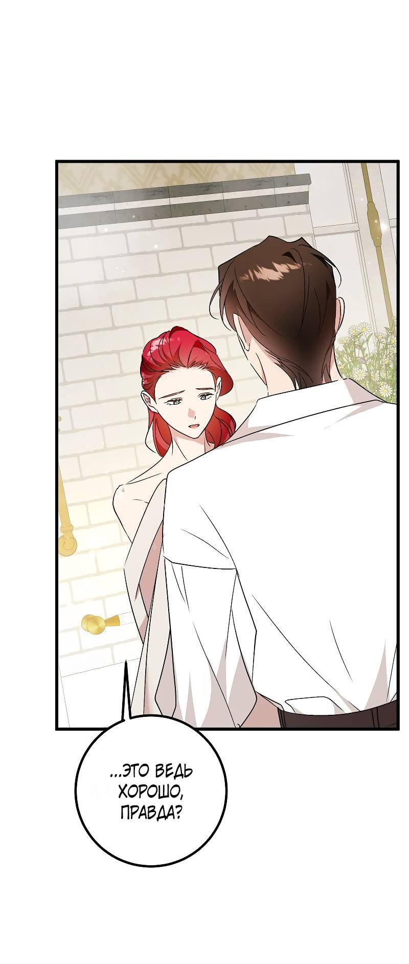 Манга Мой первый поцелуй с дворецким-злодеем - Глава 55 Страница 24