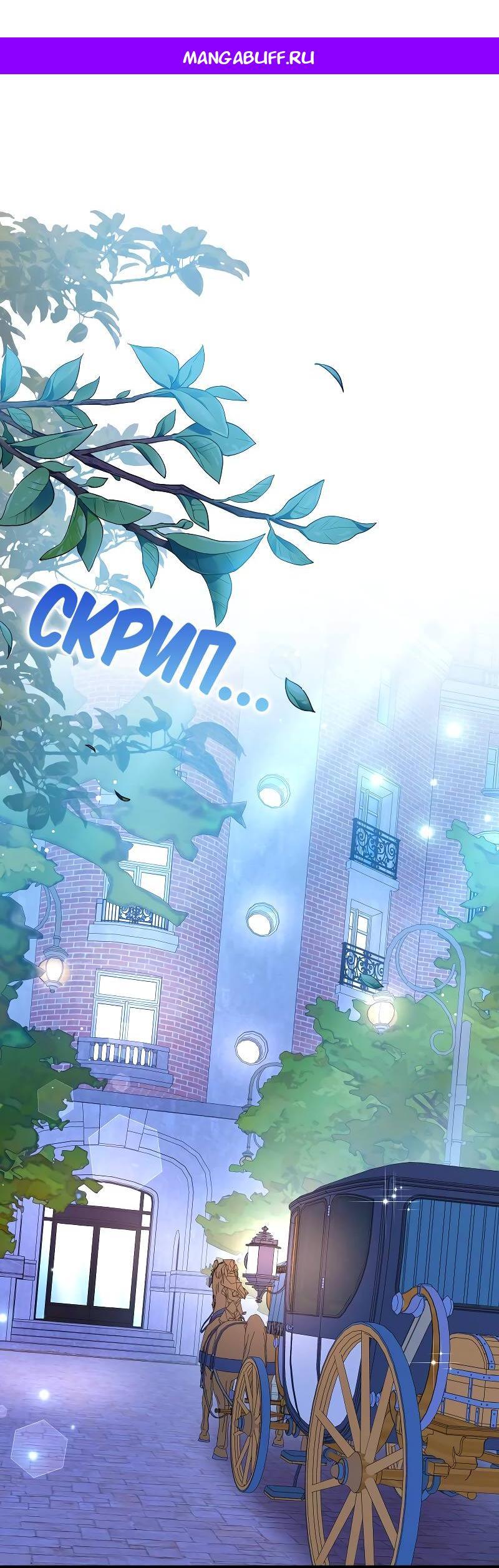 Манга Мой первый поцелуй с дворецким-злодеем - Глава 55 Страница 1