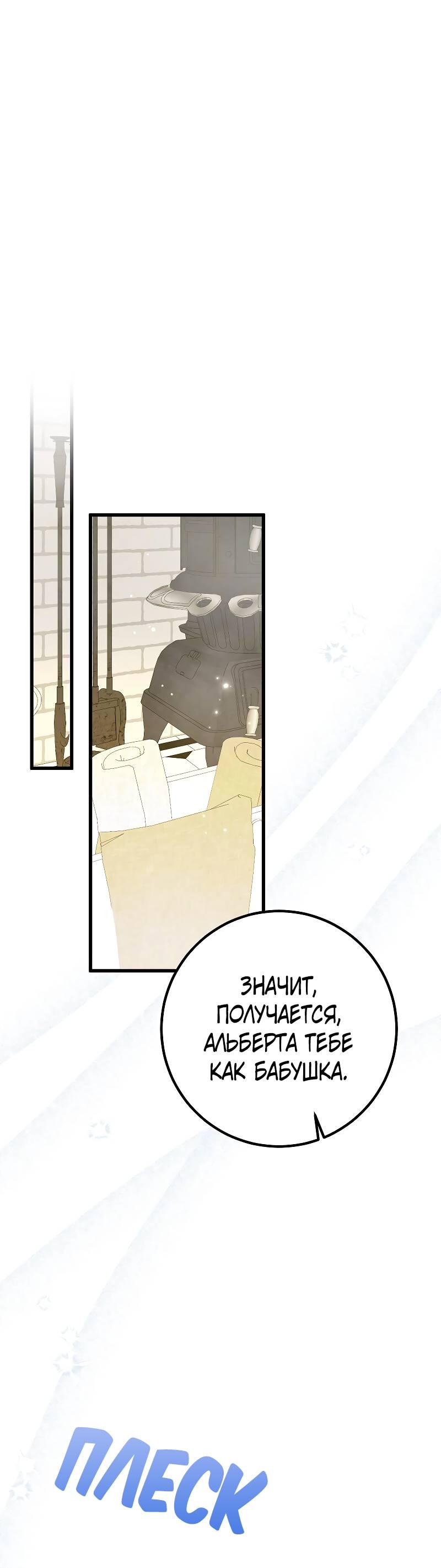 Манга Мой первый поцелуй с дворецким-злодеем - Глава 55 Страница 22