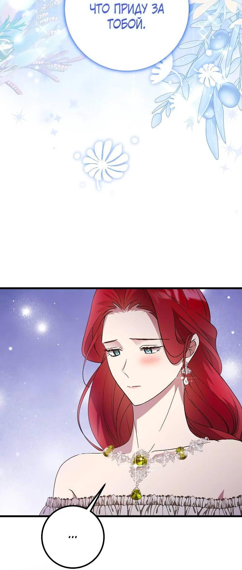 Манга Мой первый поцелуй с дворецким-злодеем - Глава 55 Страница 6