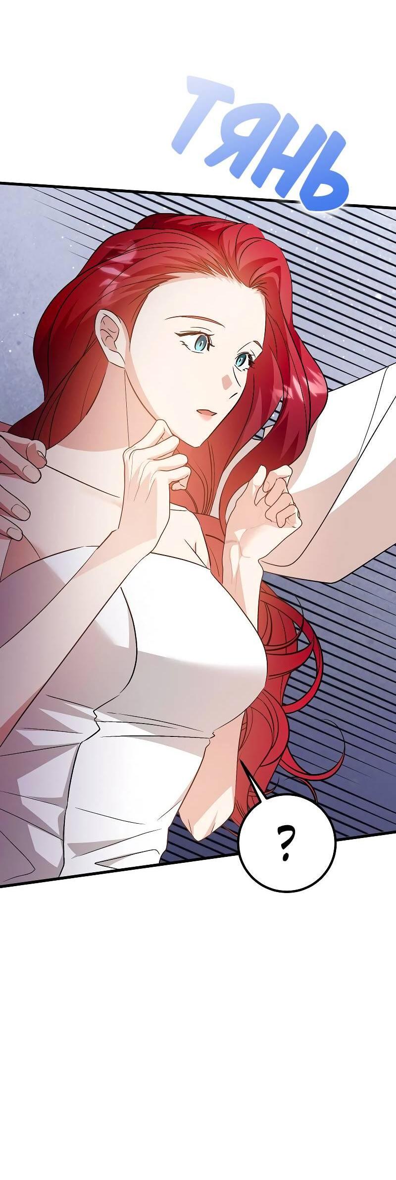 Манга Мой первый поцелуй с дворецким-злодеем - Глава 55 Страница 48