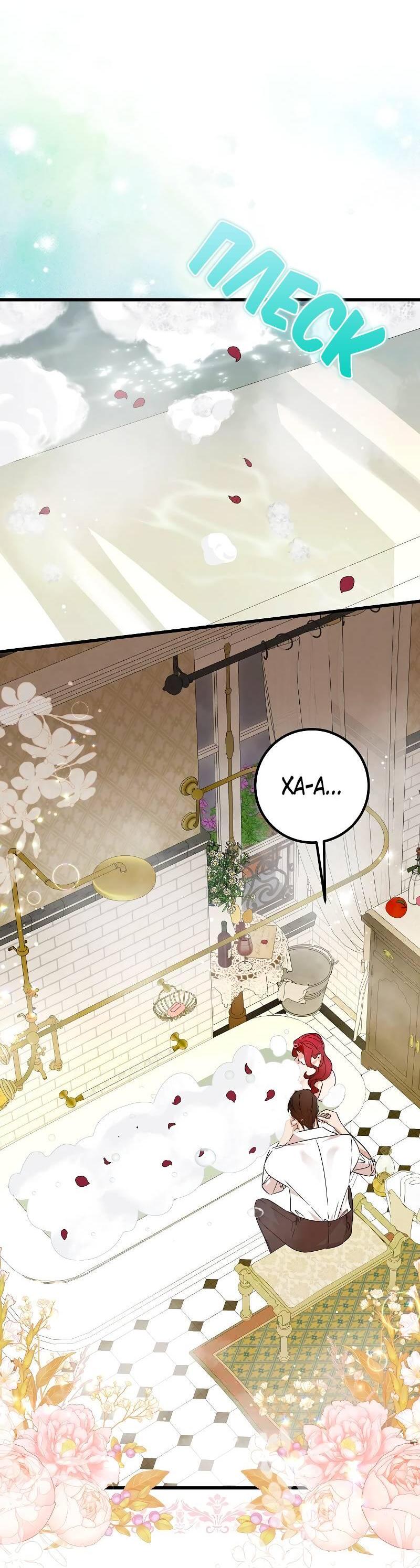 Манга Мой первый поцелуй с дворецким-злодеем - Глава 55 Страница 13