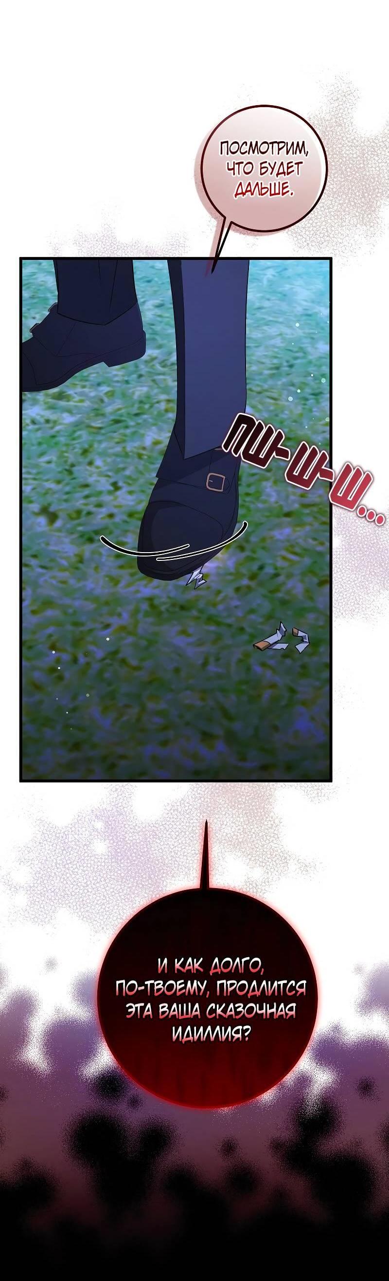 Манга Мой первый поцелуй с дворецким-злодеем - Глава 55 Страница 11