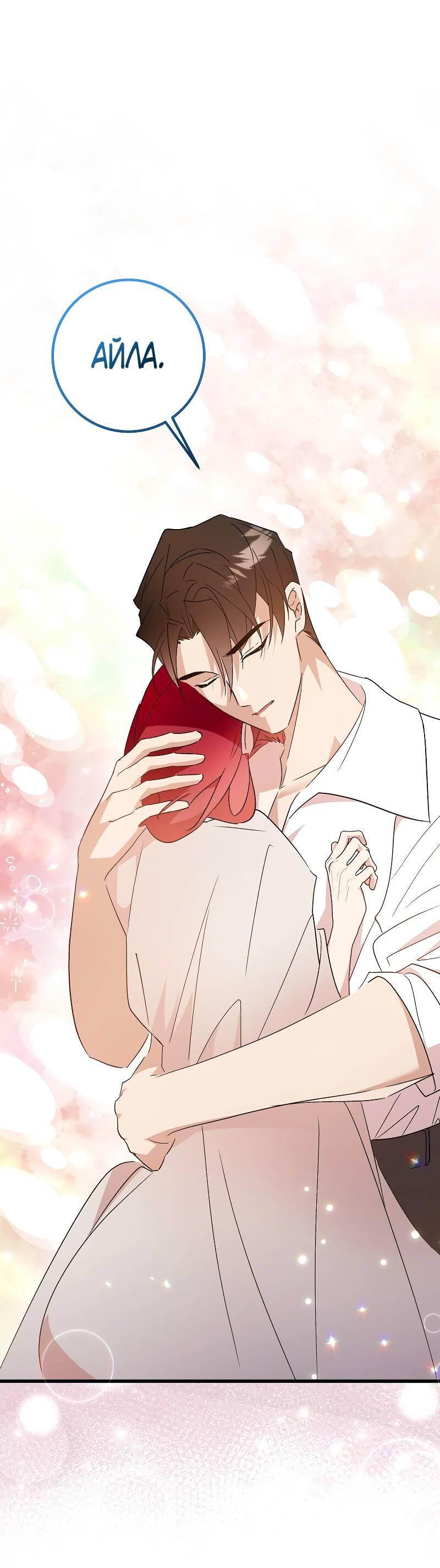 Манга Мой первый поцелуй с дворецким-злодеем - Глава 55 Страница 32