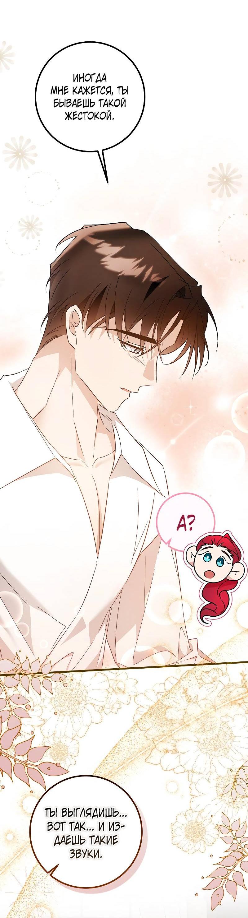 Манга Мой первый поцелуй с дворецким-злодеем - Глава 55 Страница 18