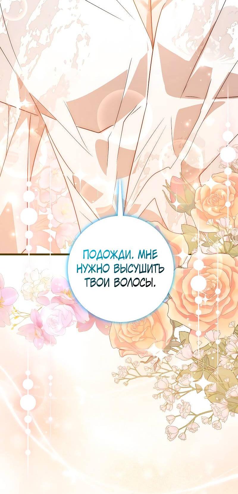 Манга Мой первый поцелуй с дворецким-злодеем - Глава 55 Страница 51