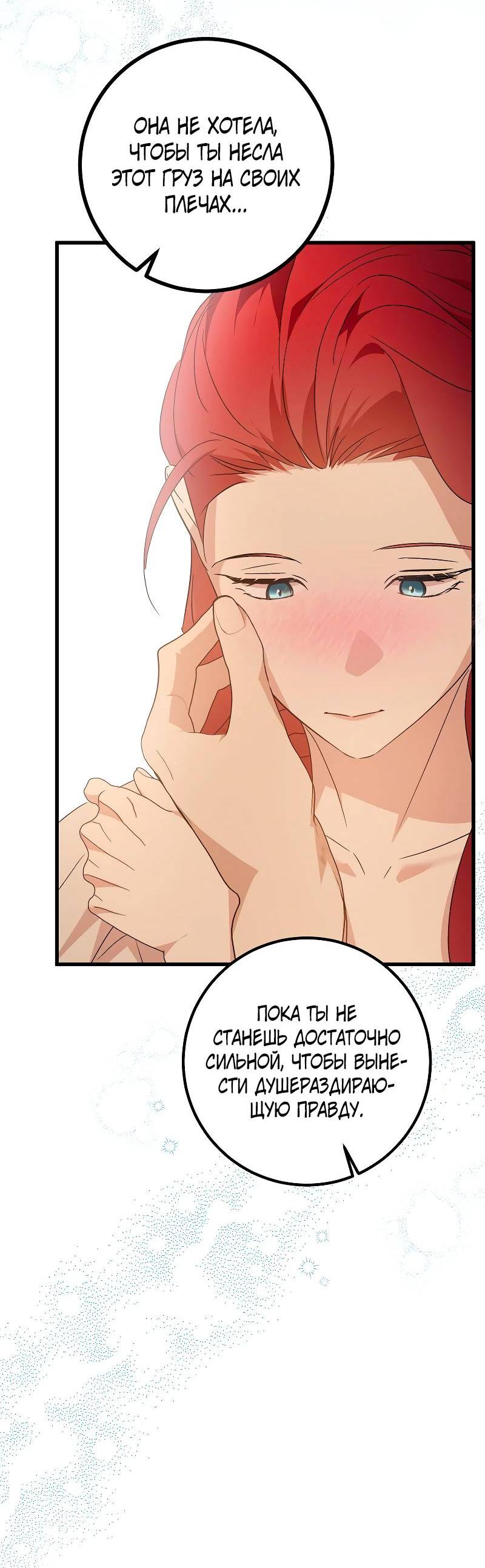 Манга Мой первый поцелуй с дворецким-злодеем - Глава 55 Страница 29