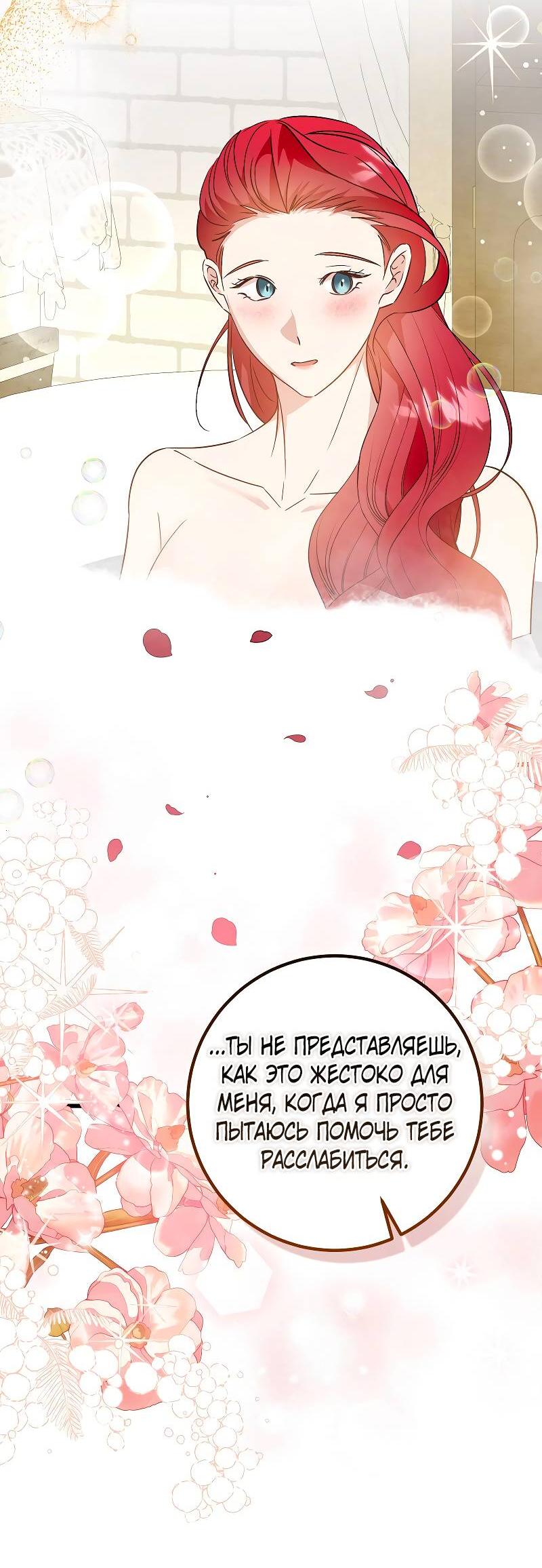 Манга Мой первый поцелуй с дворецким-злодеем - Глава 55 Страница 19